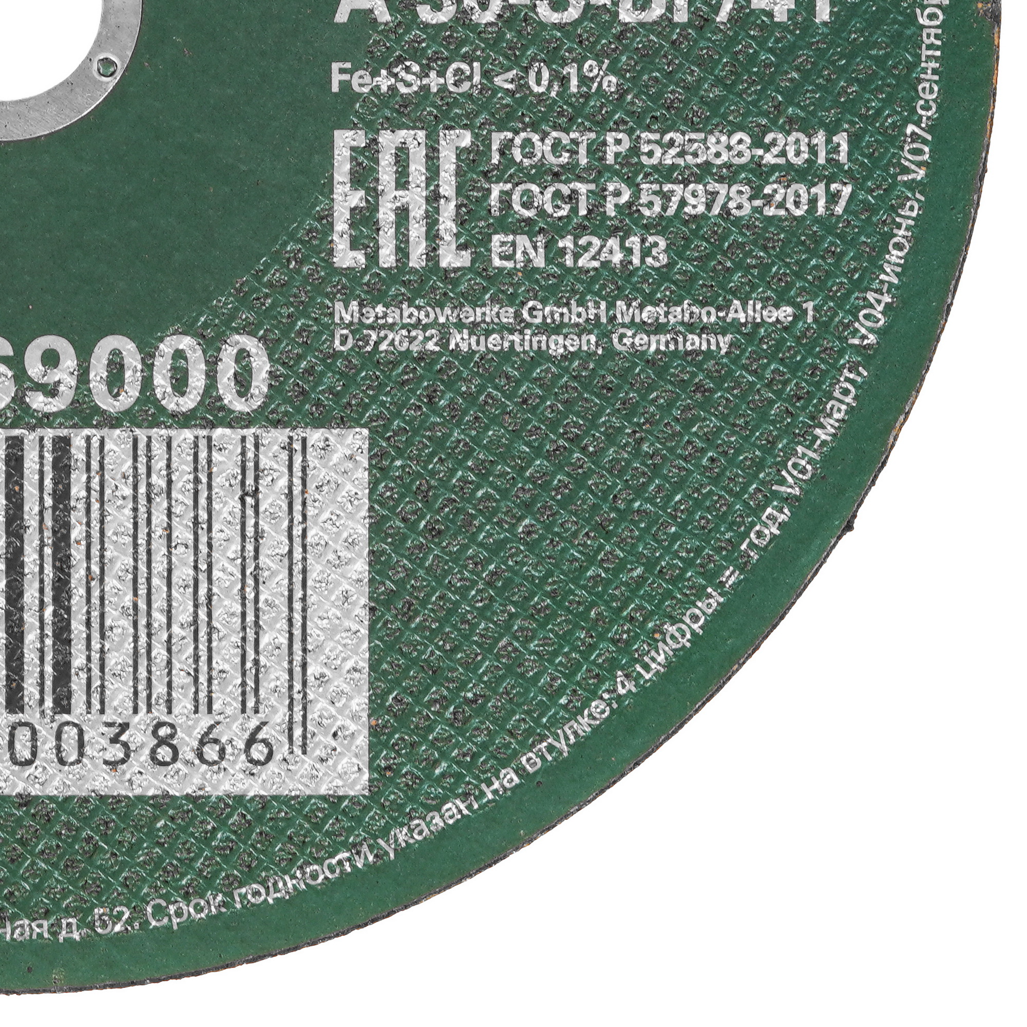 Диск отрезной Metabo SP-Novoflex 617169000 8131129 STDN-0136020 - Вид №1