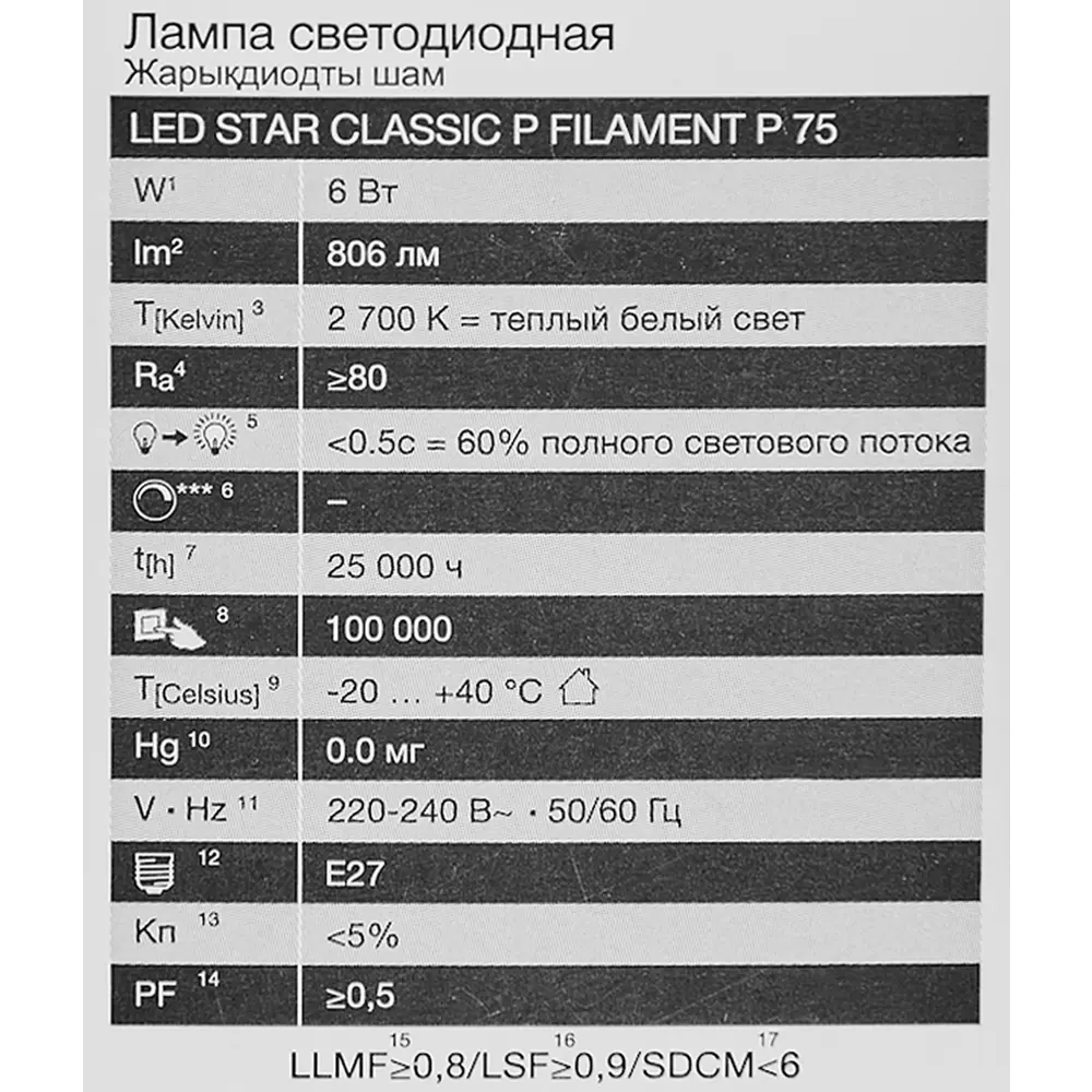 Лампа светодиодная Osram P E27 220/240 В 6 Вт шар 806 лм теплый белый свет STLM-2168753 - Вид №4