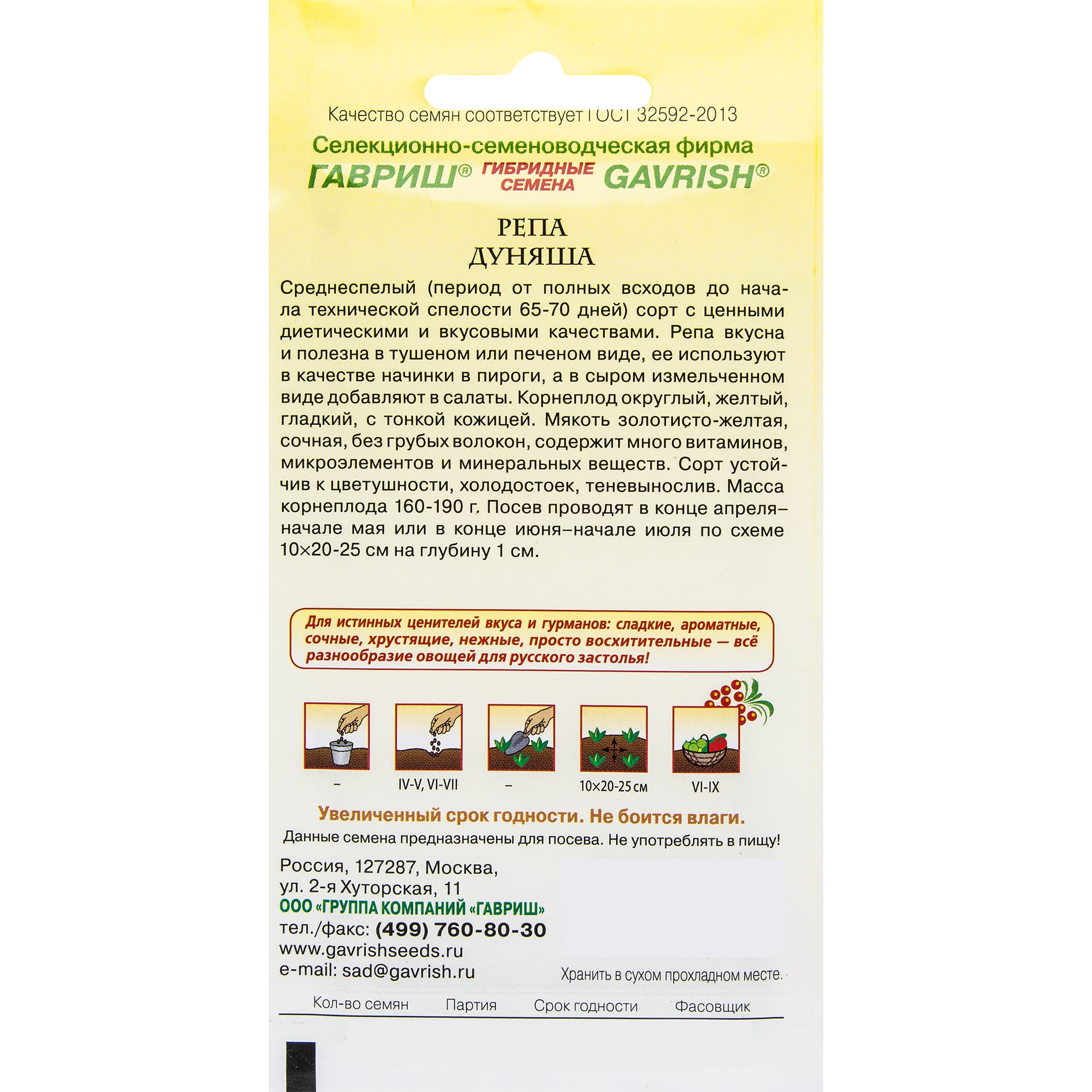 13900710 Семена Репа «Дуняша» Santreyd  - Вид №1