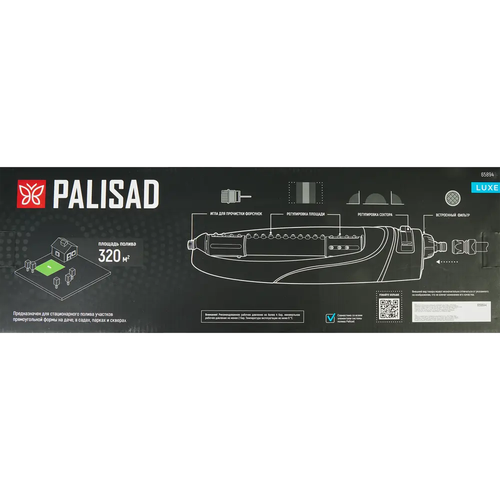 PALISAD Luxe 65794 - Осциллирующий дождеватель для прямоугольных участков 86353891 STLM-1581374 - Вид №3