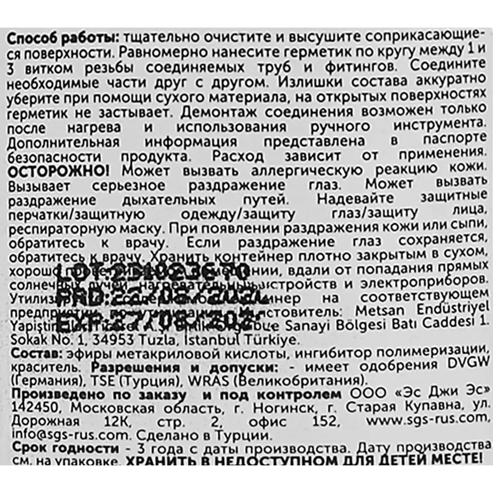 Фиксатор резьбы разъемный Sormat 505 15 мл 89337596 STLM-2150885  - Вид №2