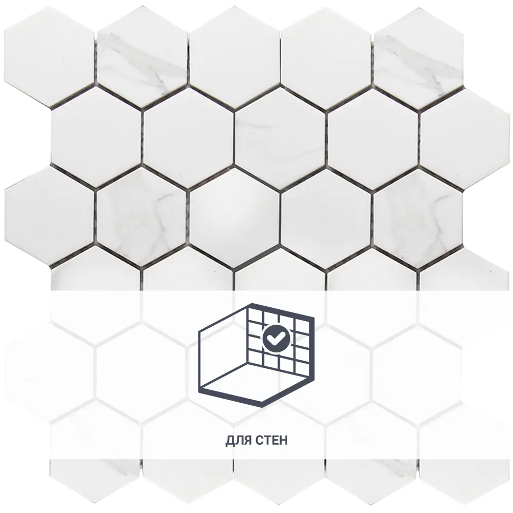Мозаика керамическая Smart Mosaic Homework Hexagon Carrara Matt 27.1x28.2 см цвет серый 82909307 STLM-2106461 - Вид №1