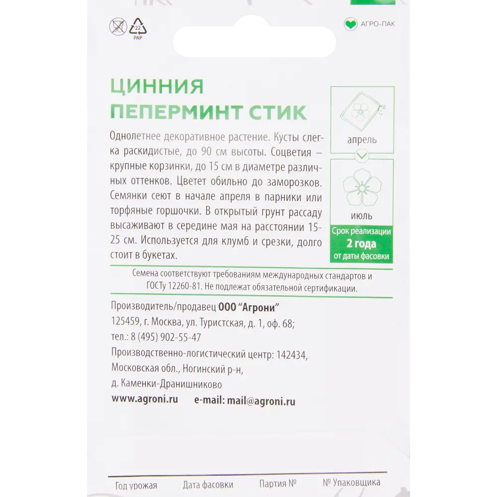 Цинния «Пепперминт Стик» XS 82457719 STLM-2133946 AGRONI  - Вид №1