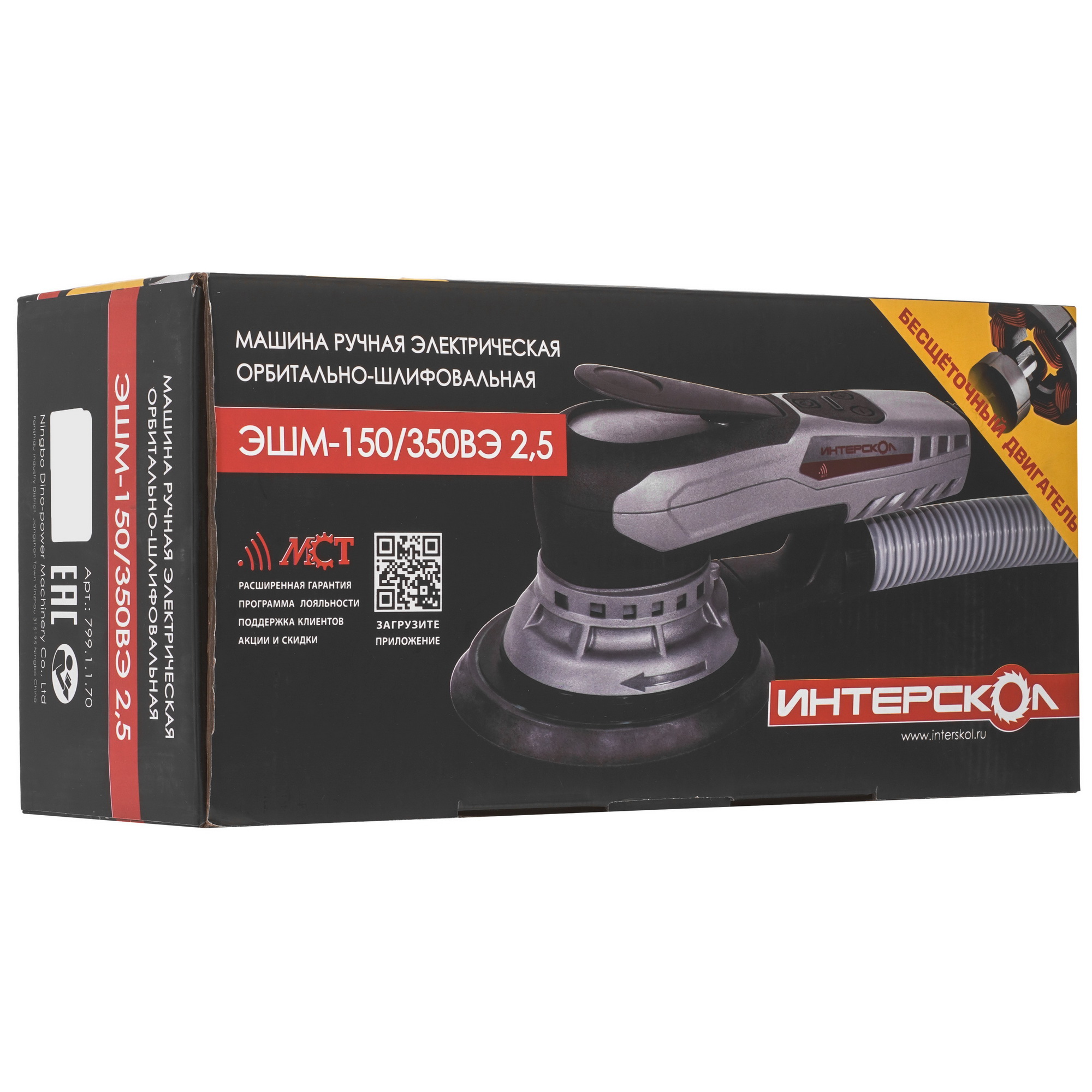 Эксцентриковая шлифмашинка ИНТЕРСКОЛ ЭШМ-150/350ВЭ 5611645 STDN-0128967 - Вид №10