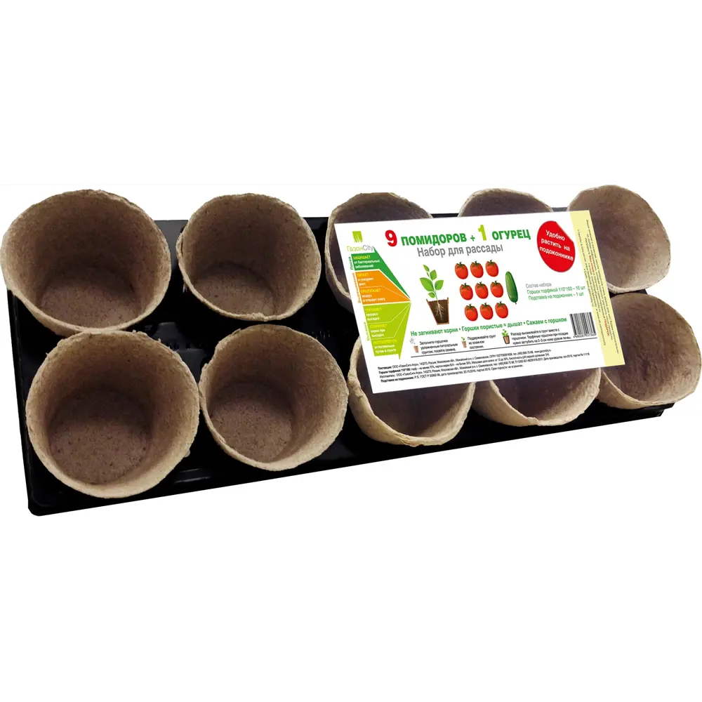 Набор горшков для рассады ГазонCity «9 помидоров и 1 огурец» STLM-2189201 - Вид №2