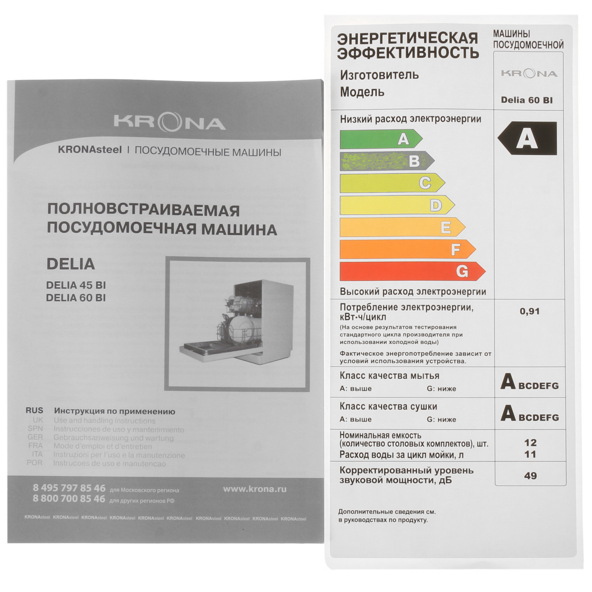8159634 Встраиваемая посудомоечная машина KRONA DELIA 60 BI KRONA1 STDN-0048076 - Вид №11