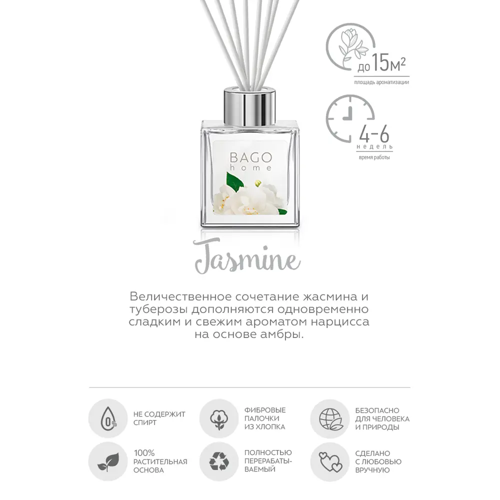 Аромадиффузор Bago home «Жасмин» — нежный цветочный акцент для интерьера 82520728 STLM-0029023 - Вид №2