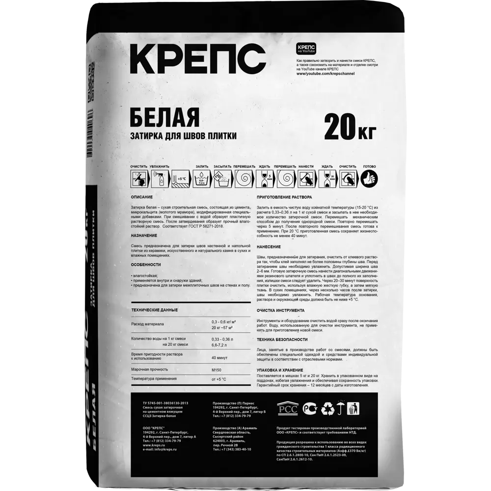 Затирка цементная Крепс цвет белый 20 кг 82631167 STLM-2126669 Без серии - Вид №2