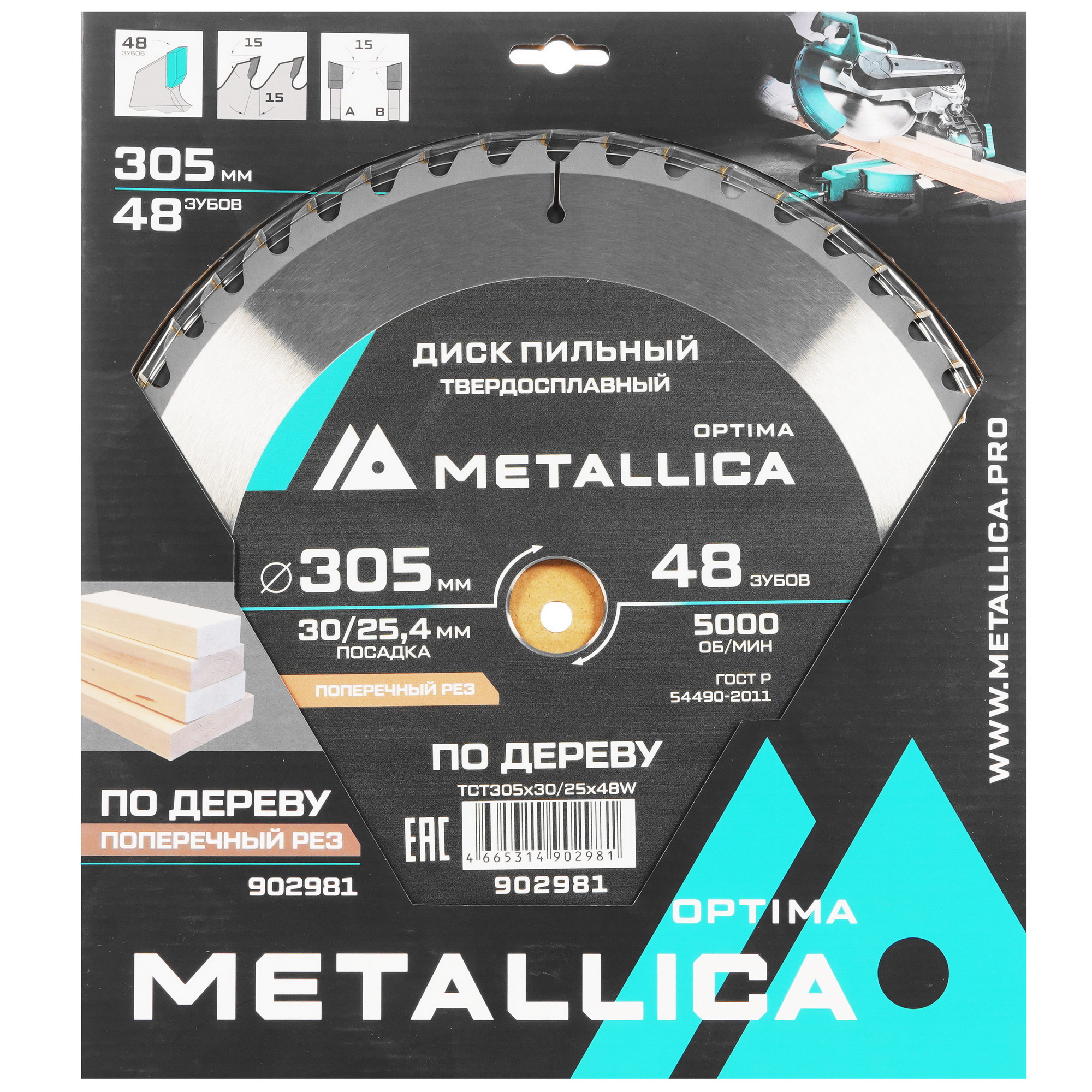 Диск пильный Metallica 902981 9120595 STDN-0133994 - Вид №3