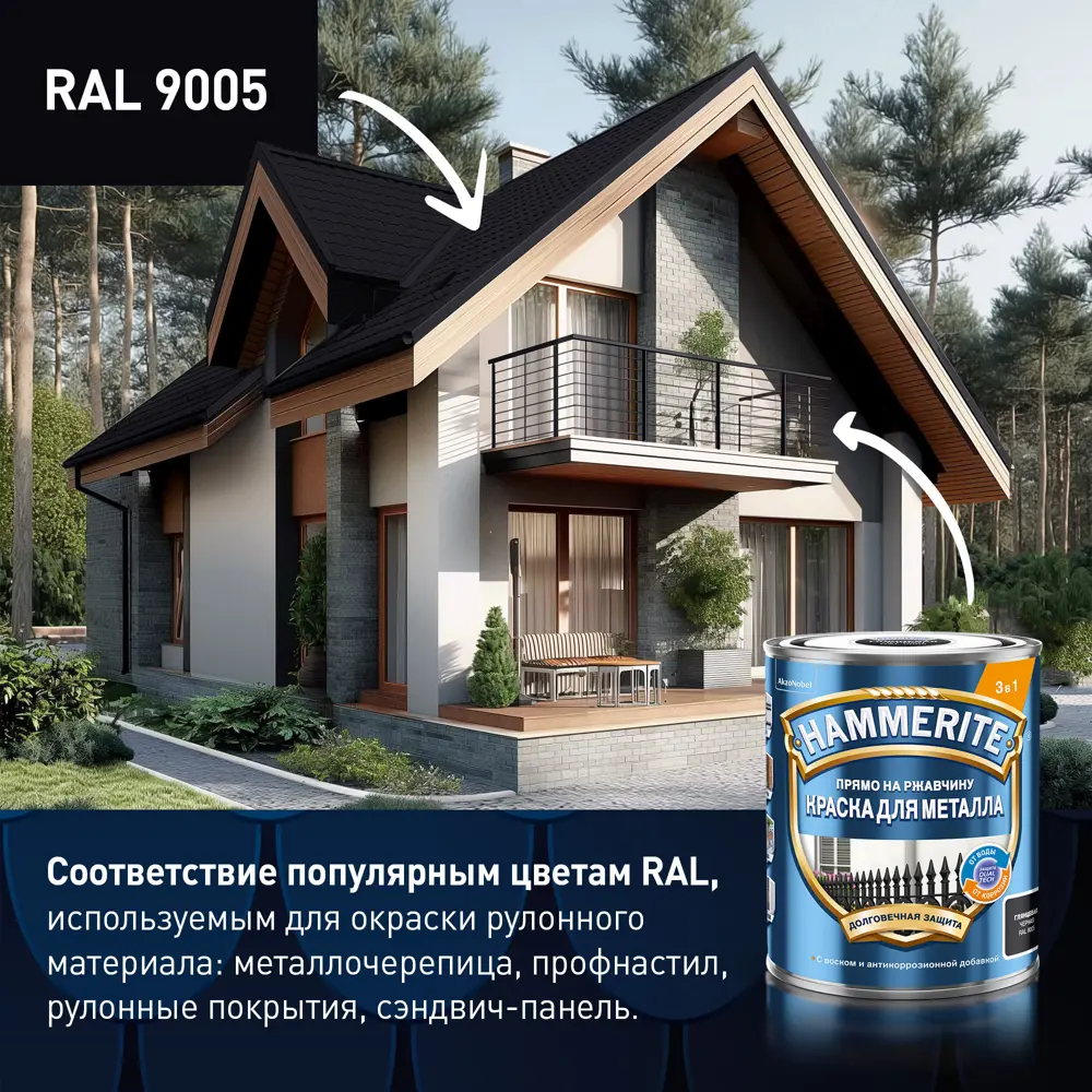 Hammerite - Антикоррозийная эмаль 3в1 для металла, черный 0,75 л 87815370 STLM-0075820 - Вид №6
