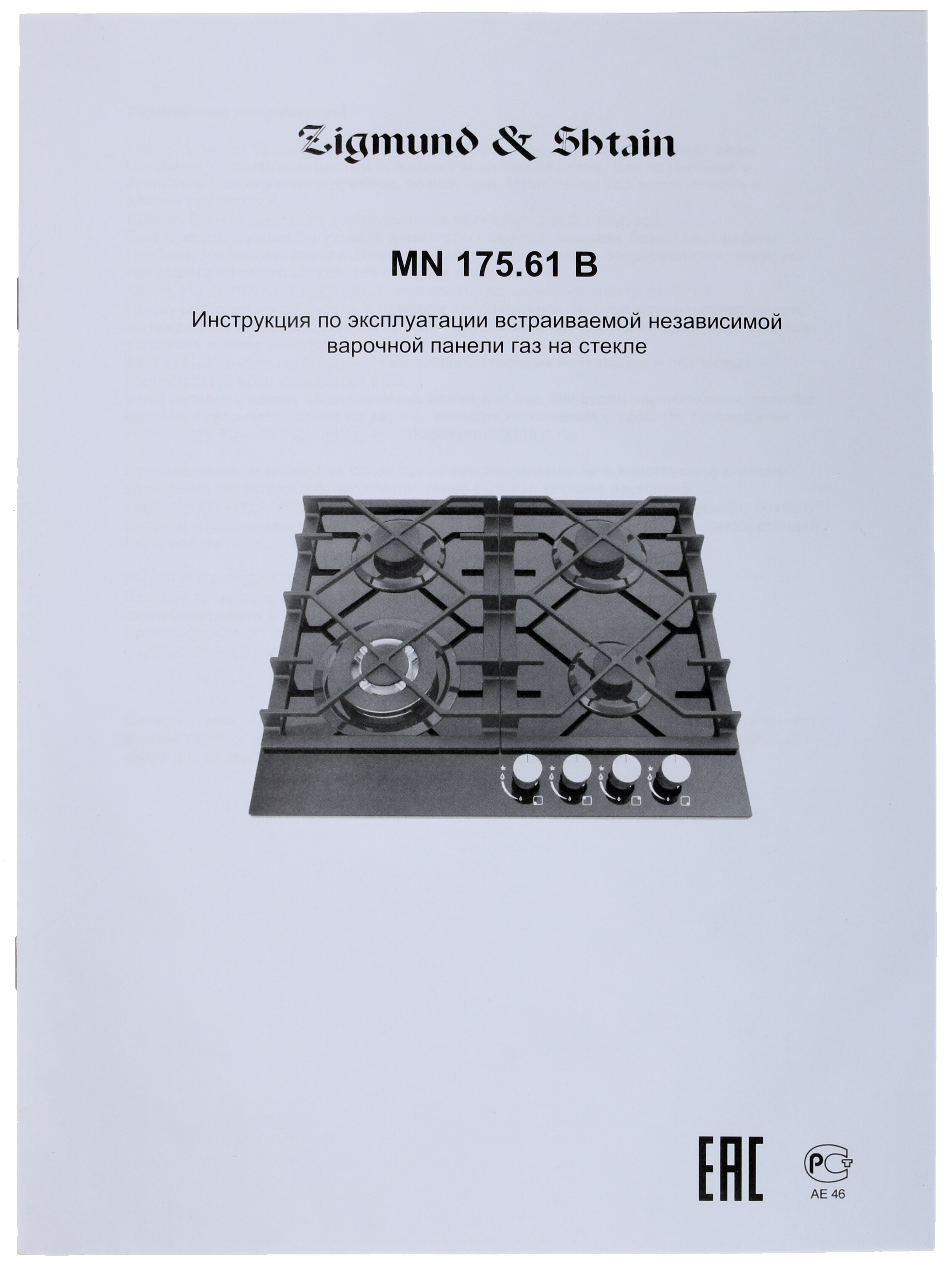 1146798 Газовая варочная поверхность Zigmund & Shtain MN 175.61 B STDN-0113566 - Вид №7