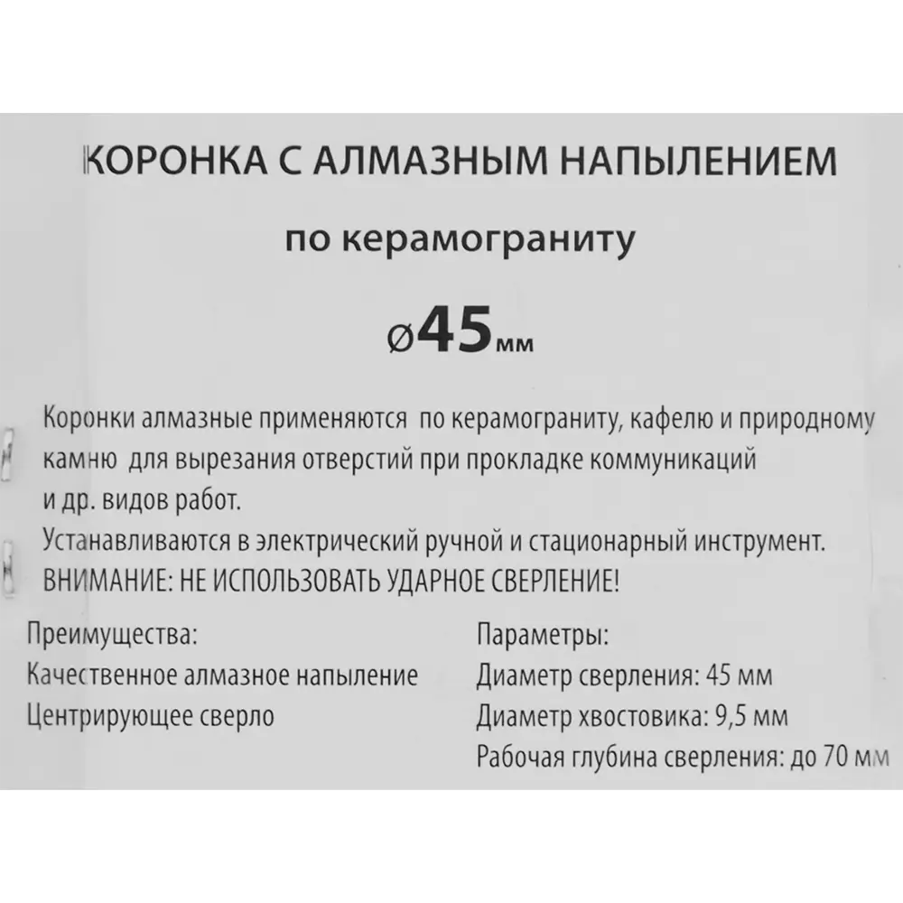 Коронка по керамограниту алмазная Спец 45 мм 84408118 STLM-2109393  - Вид №2
