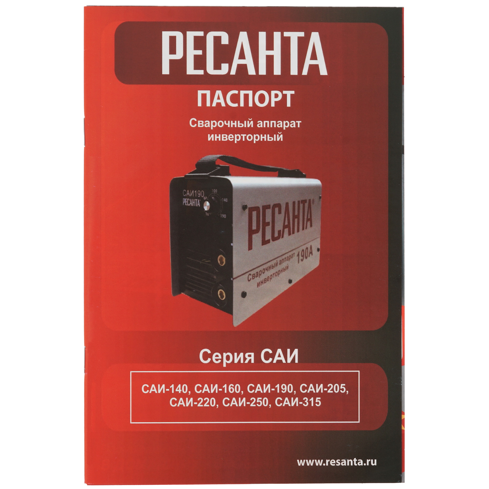 Сварочный аппарат Ресанта САИ 190 6717362 STDN-0122413 - Вид №8
