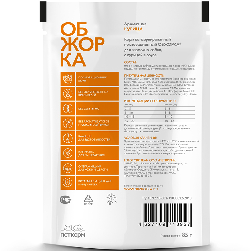 ПР0051896 Корм для собак кусочки в соусе с курицей пауч 85г ОБЖОРКА  - Вид №1