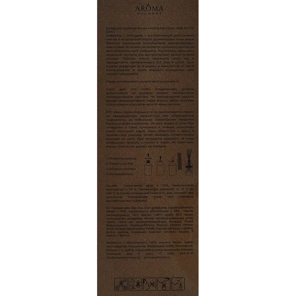 Аромадиффузор Aroma Harmony Белый дуб с нотками ветивера 89342121 STLM-0837128 - Вид №4