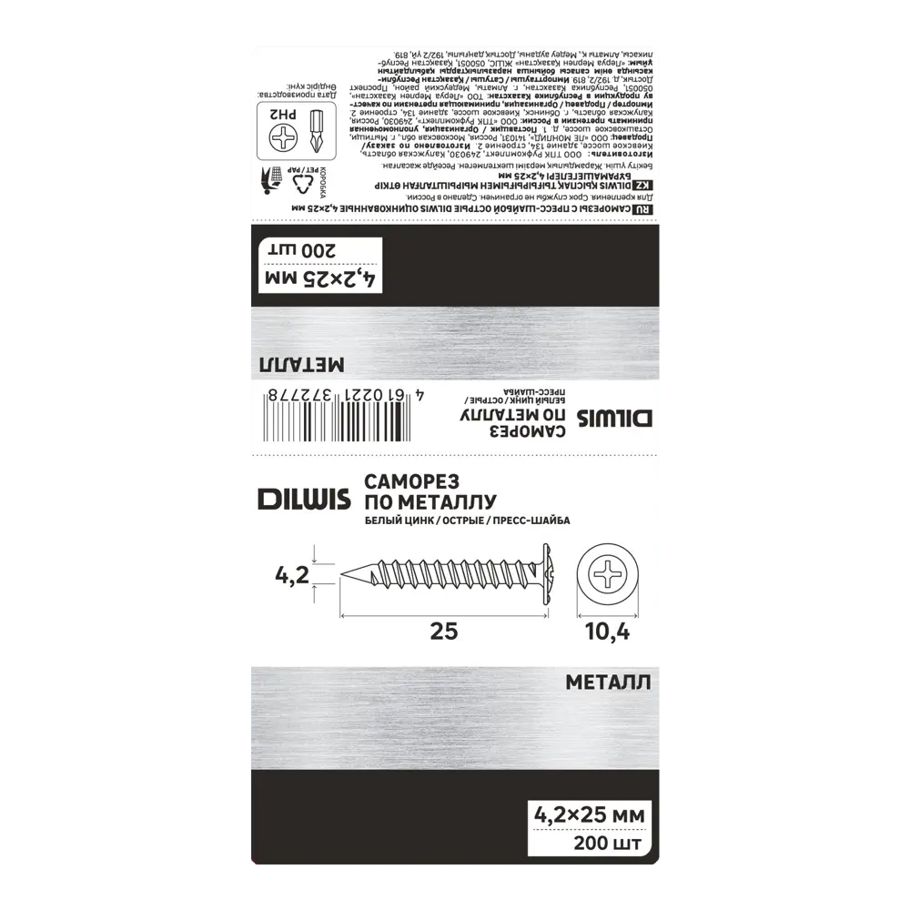 Саморезы по металлу DILWIS с пресс-шайбой острые оцинкованные 4.2x25 мм 200 шт STLM-2171141 - Вид №3