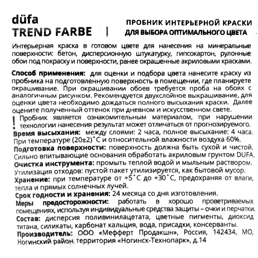 Краска для стен и потолков Trend Farbe цвет Ализариновый красный 50 мл Dufa STLM-2124166 - Вид №2