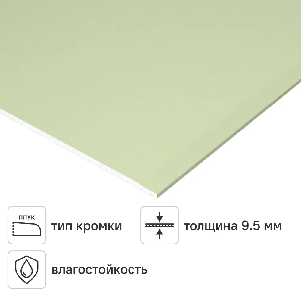 Гипсокартон влагостойкий 9.5 мм Магма 2500x1200 3 м² STLM-2042966