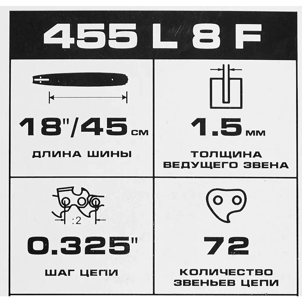 Шина для цепной пилы Rezer 455 L 8 F 18" 72 звеньев паз 1.5 мм шаг 0.325 дюйма STLM-2051445 - Вид №2