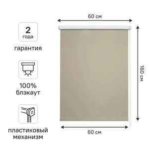 Штора рулонная блэкаут KREAFORTA Vorga 60x160 см серая