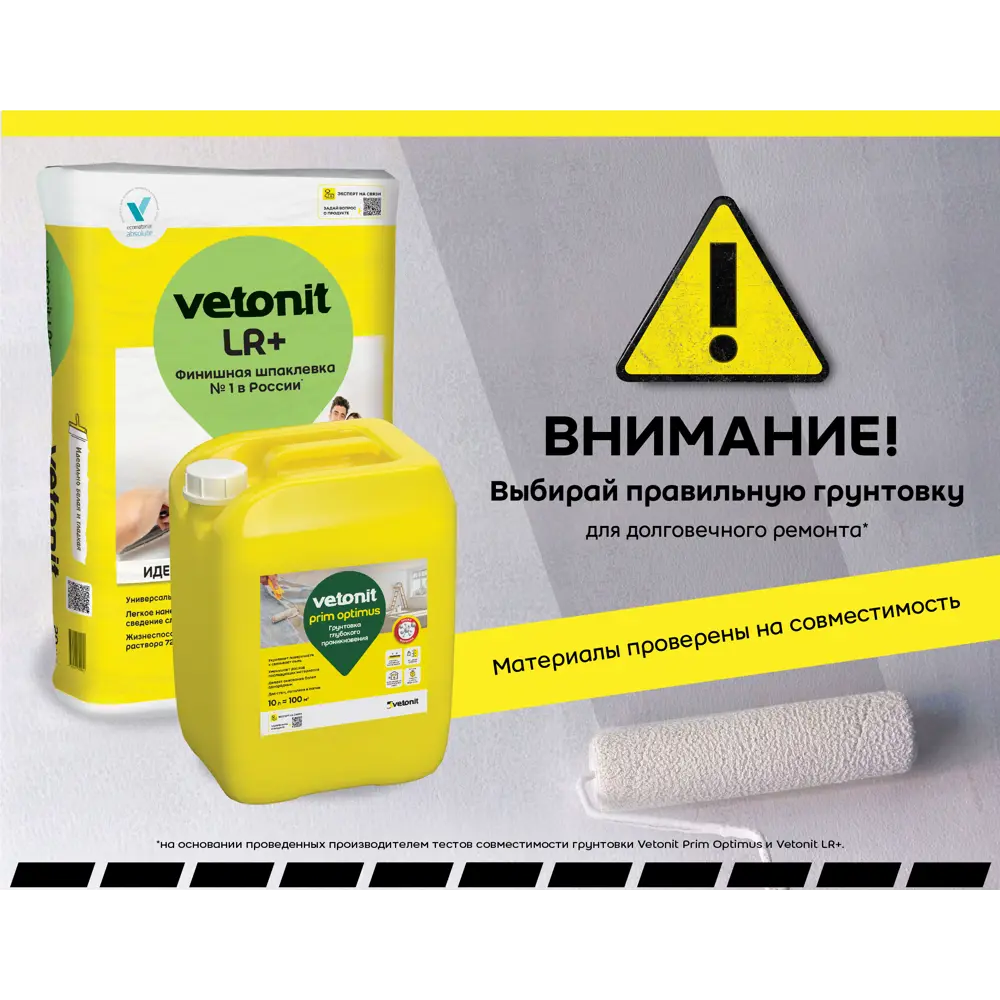 Шпаклёвка полимерная финишная Vetonit LR+ 22 кг STLM-2059509 - Вид №1