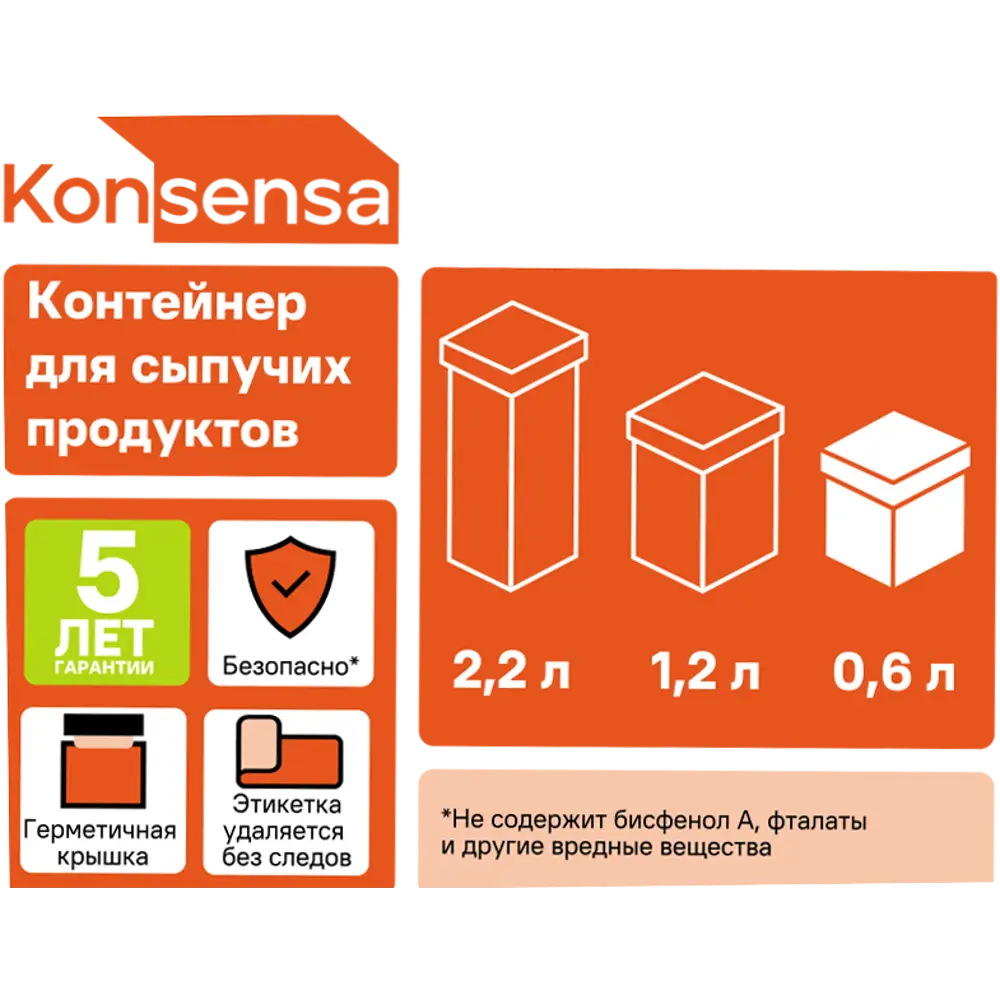 Контейнер Konsensa для продуктов 0,6 л - практичное хранение 89395205 STLM-1566992 - Вид №3