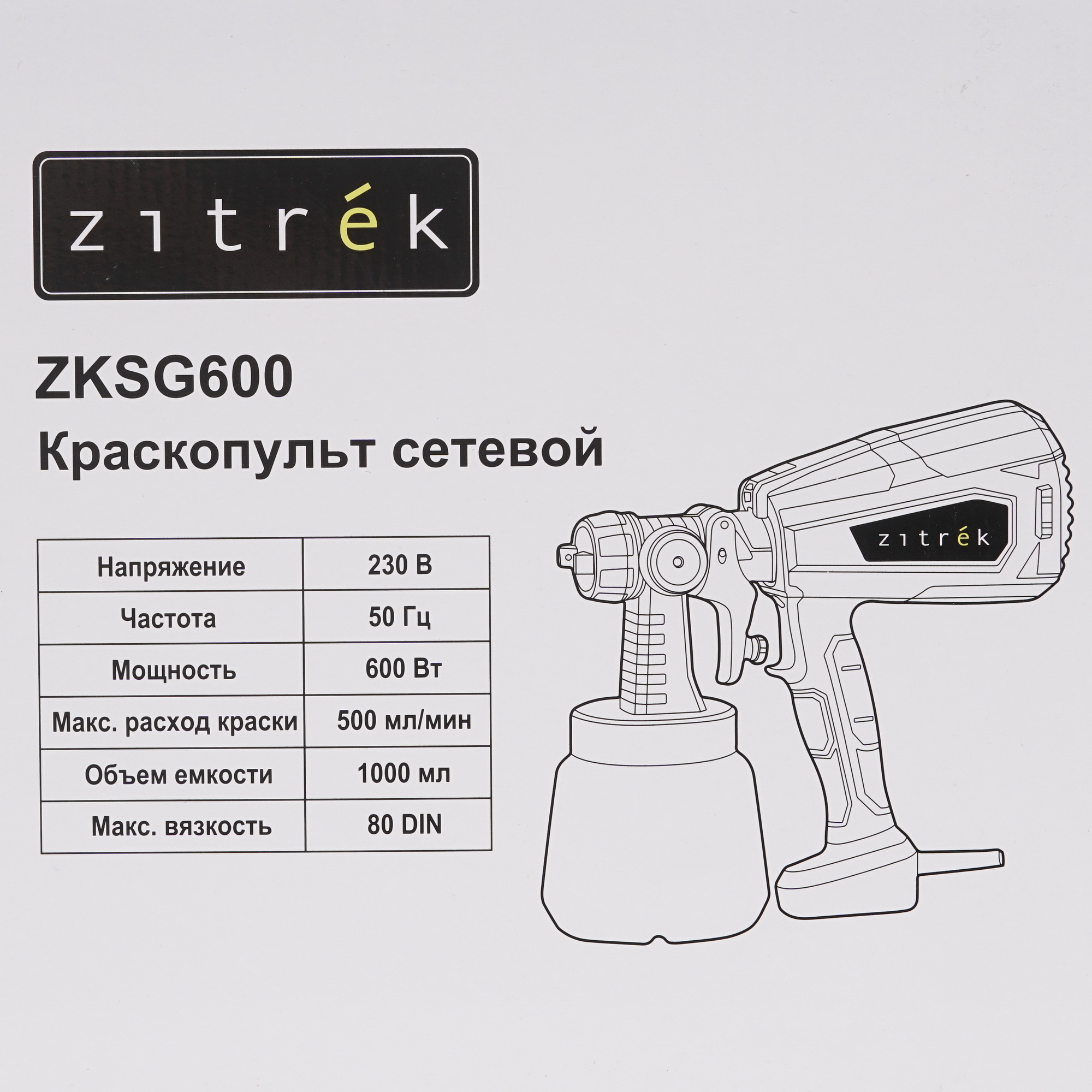 Краскопульт Zitrek ZKSG600 9229370 STDN-0134806 - Вид №6