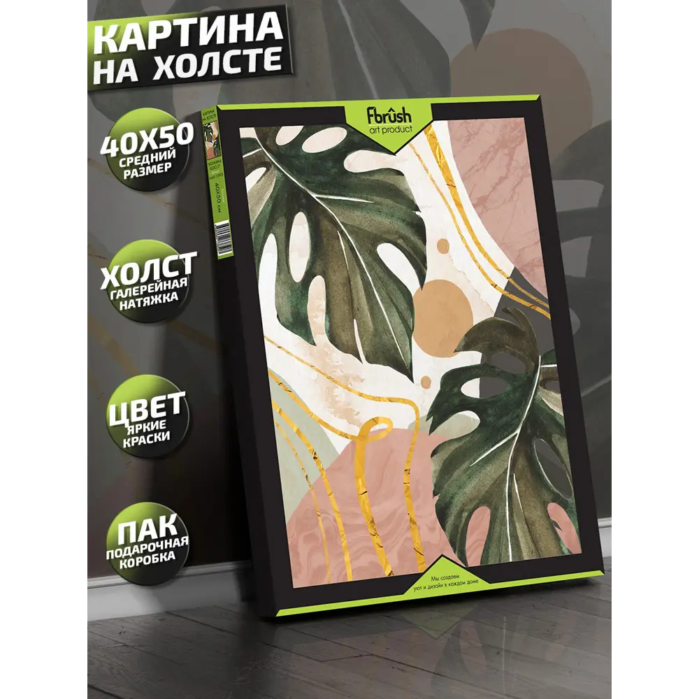 Картина на холсте Ботаника Бохо 2 40x50 см 85394544 STLM-2096168 FBRUSH  - Вид №3