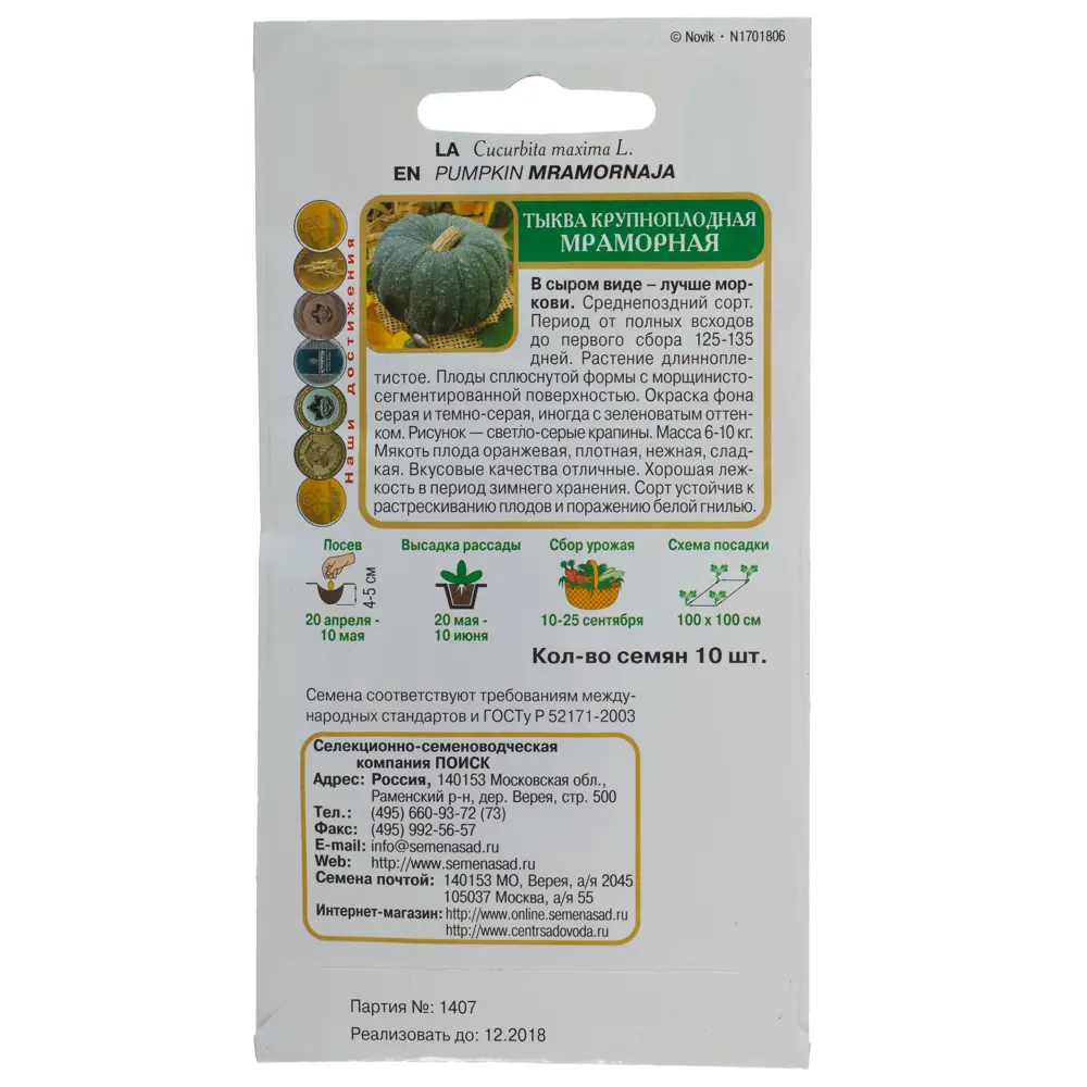 Семена Тыква Мраморная Поиск 17234671 STLM-2104301  - Вид №1