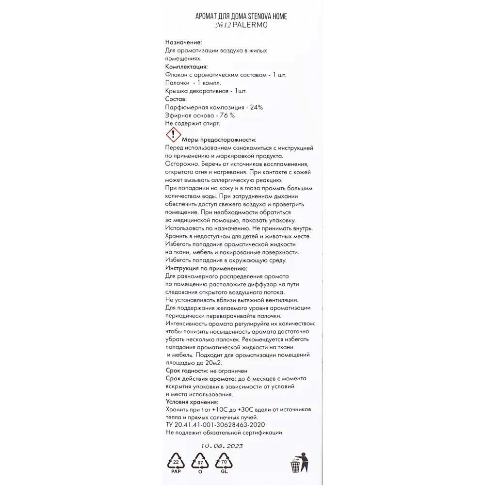 Ароматический диффузор Stenova Home №12p Palermo 100 мл STLM-2030490 - Вид №4
