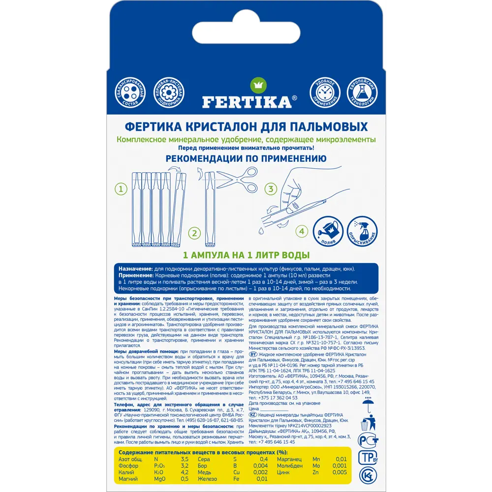 Удобрение Fertika Кристалон для пальм и фикусов 50 мл 89460069 STLM-2196999 - Вид №1
