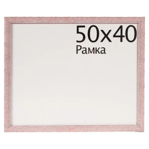 Рамка Paola 50x40 см пластик цвет розовый 18464671 STLM-2101662