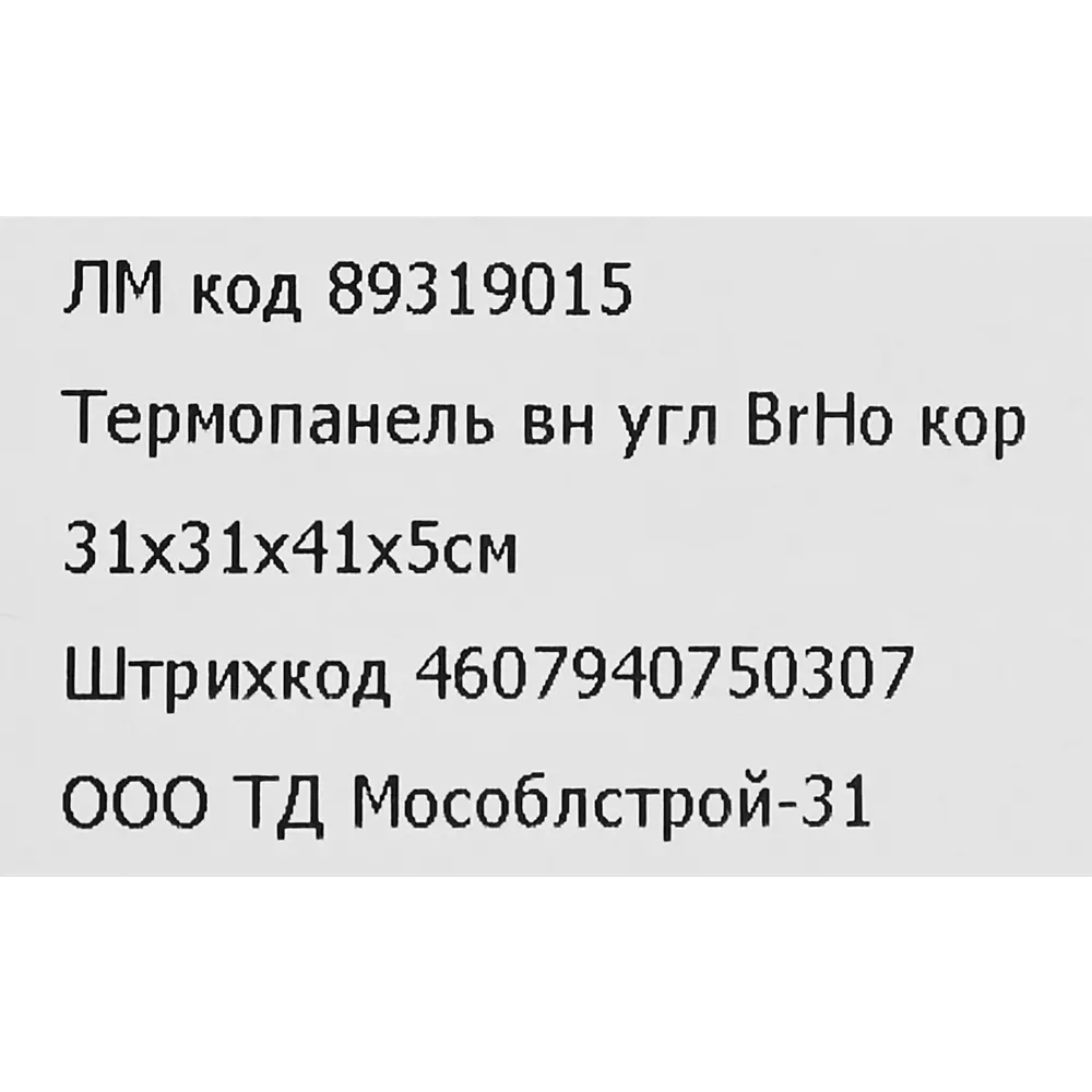 Термопанель внутренний угол Мосстрой-31 Brick House коричневый 31x31x41x5 см STLM-2111204 - Вид №5