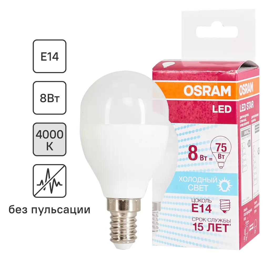 Лампа светодиодная Osram E14 220 В 8 Вт шар матовая 806 лм белый свет STLM-2031442