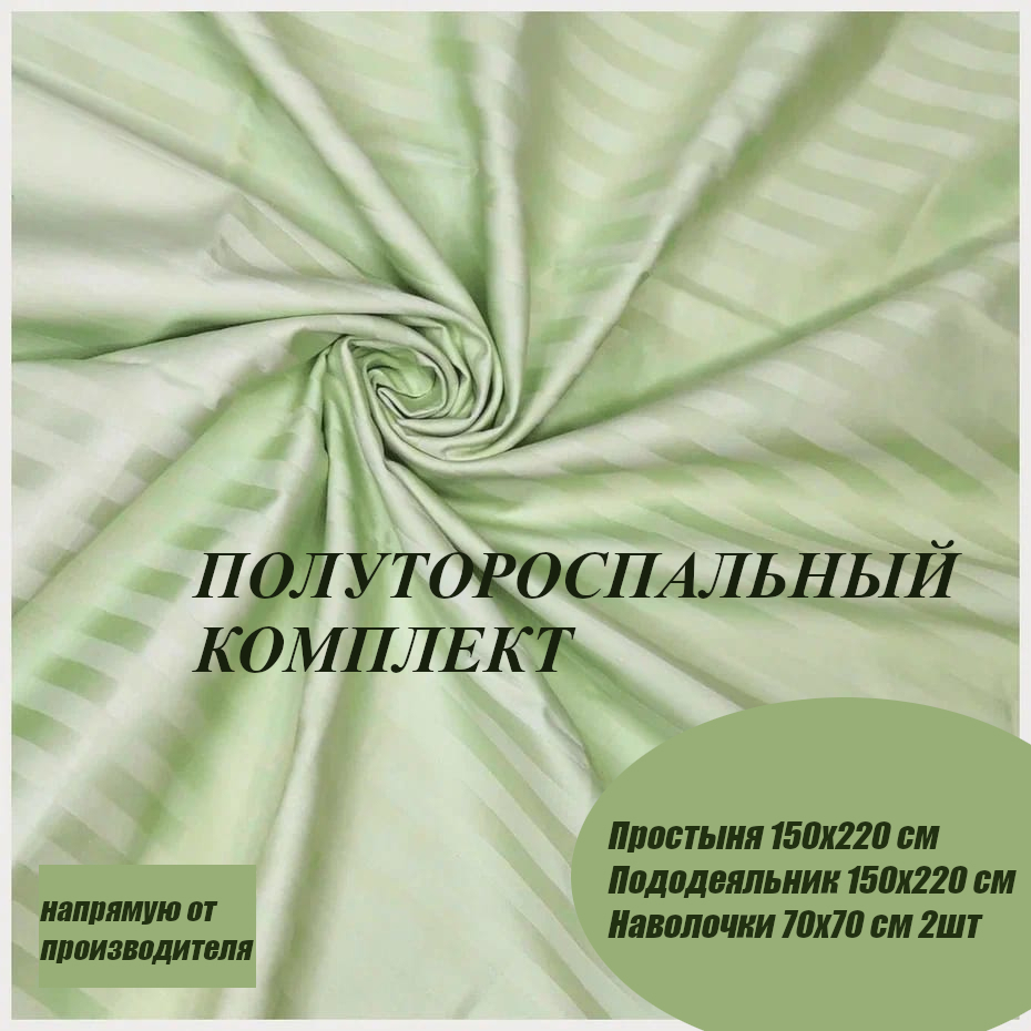 90540519 Комплект постельного белья 10002_8, полутораспальный, сатин цвет зеленый STLM-0272166 Л-ТЕКСТИЛЬ