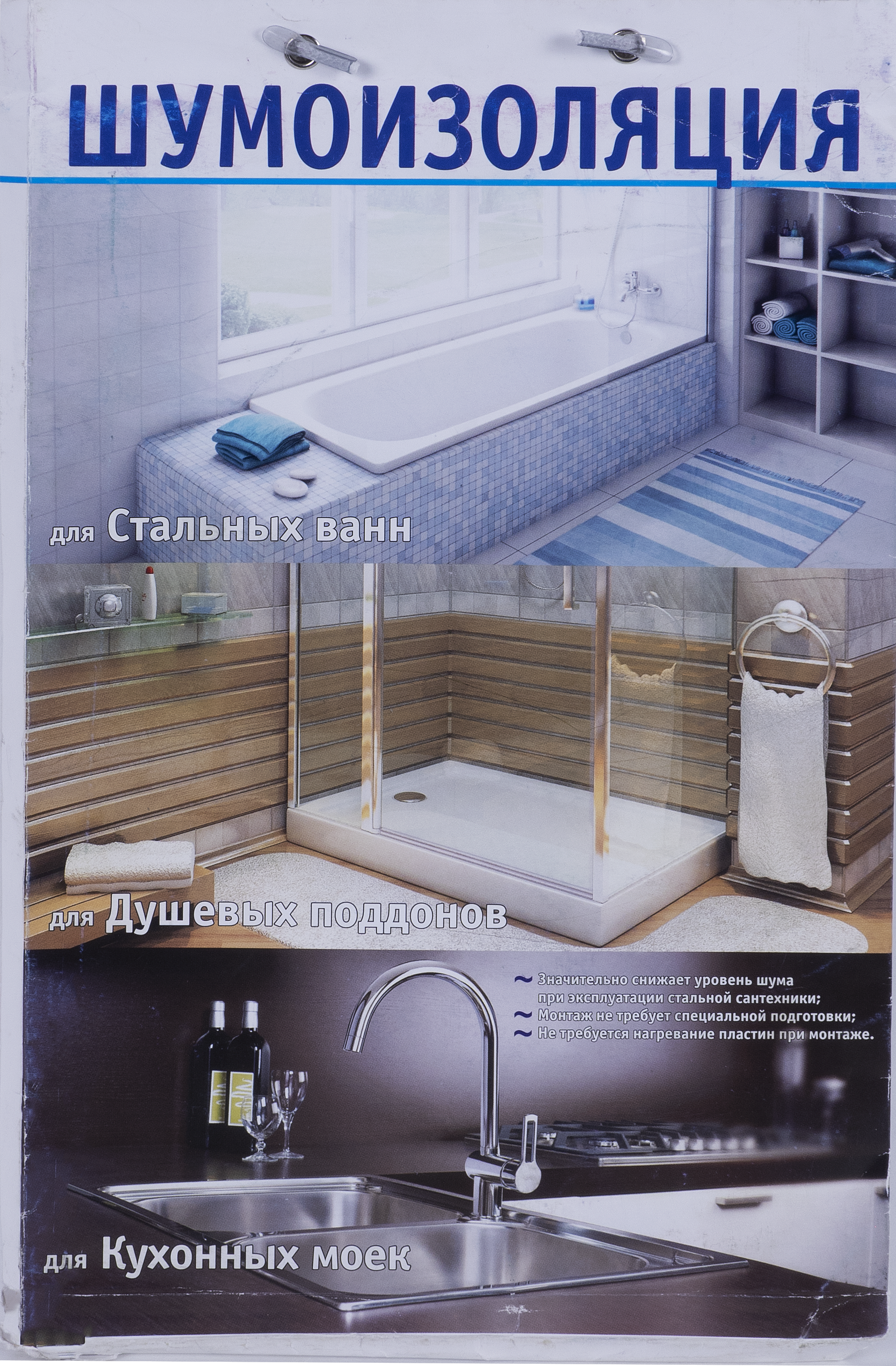 Santreyd Шумоизоляция для сантехники - эффективная защита от шума 15092340 STLM-0005397 - Вид №3