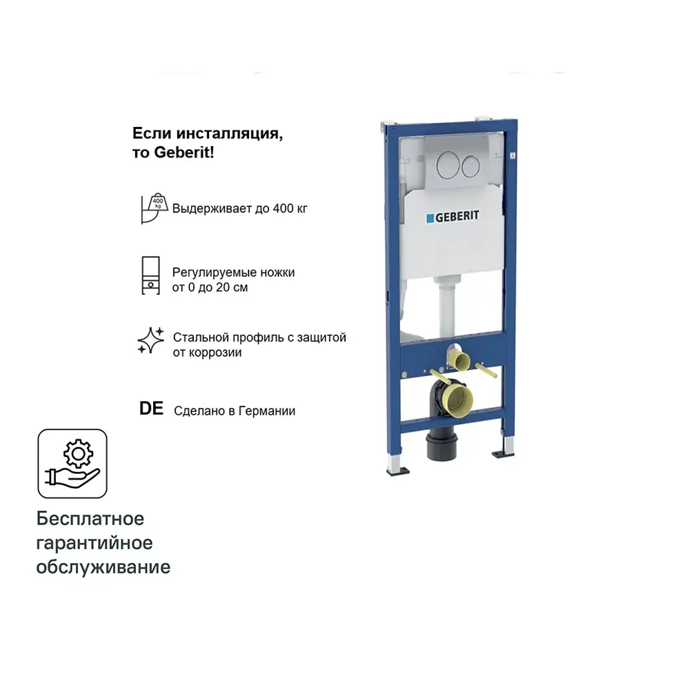Инсталляция Geberit Duofix 458.134.21.2 для подвесного унитаза с кнопкой цвет хром 86523727 STLM-2057029  - Вид №1