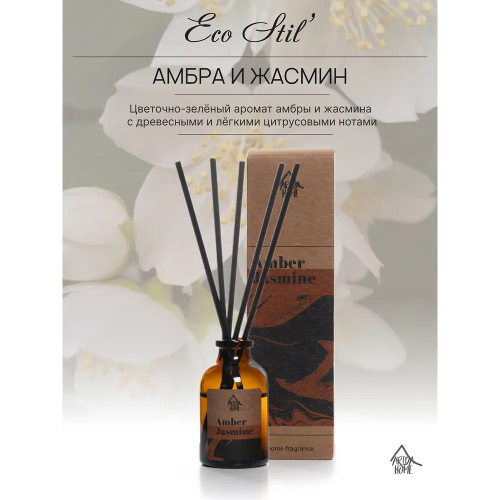 ARIDA HOME Диффузор ароматический Амбра и жасмин для создания уюта 89026717 STLM-1568016 - Вид №2