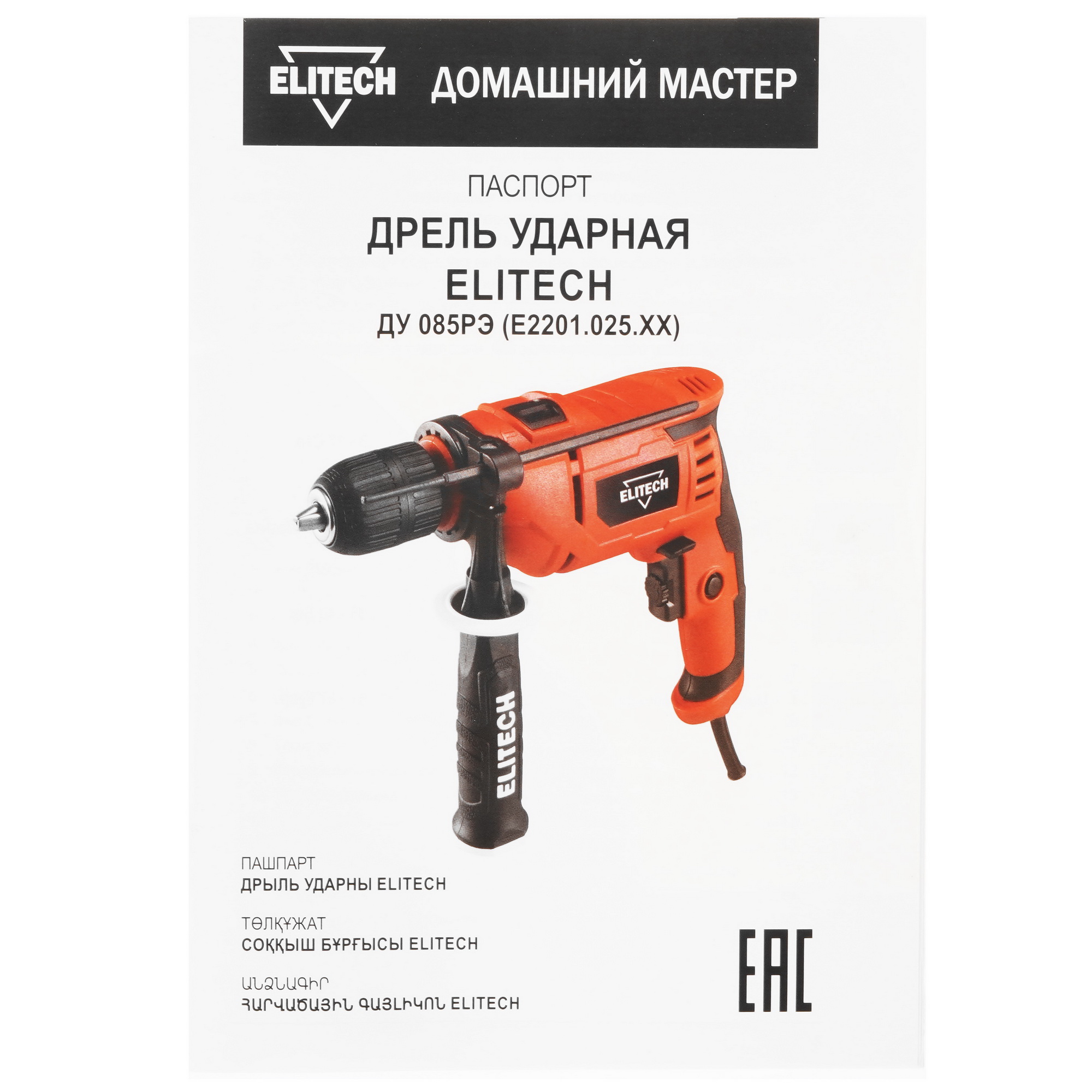 Дрель  Elitech ДУ 085РЭ 9079216 STDN-0089854 - Вид №5
