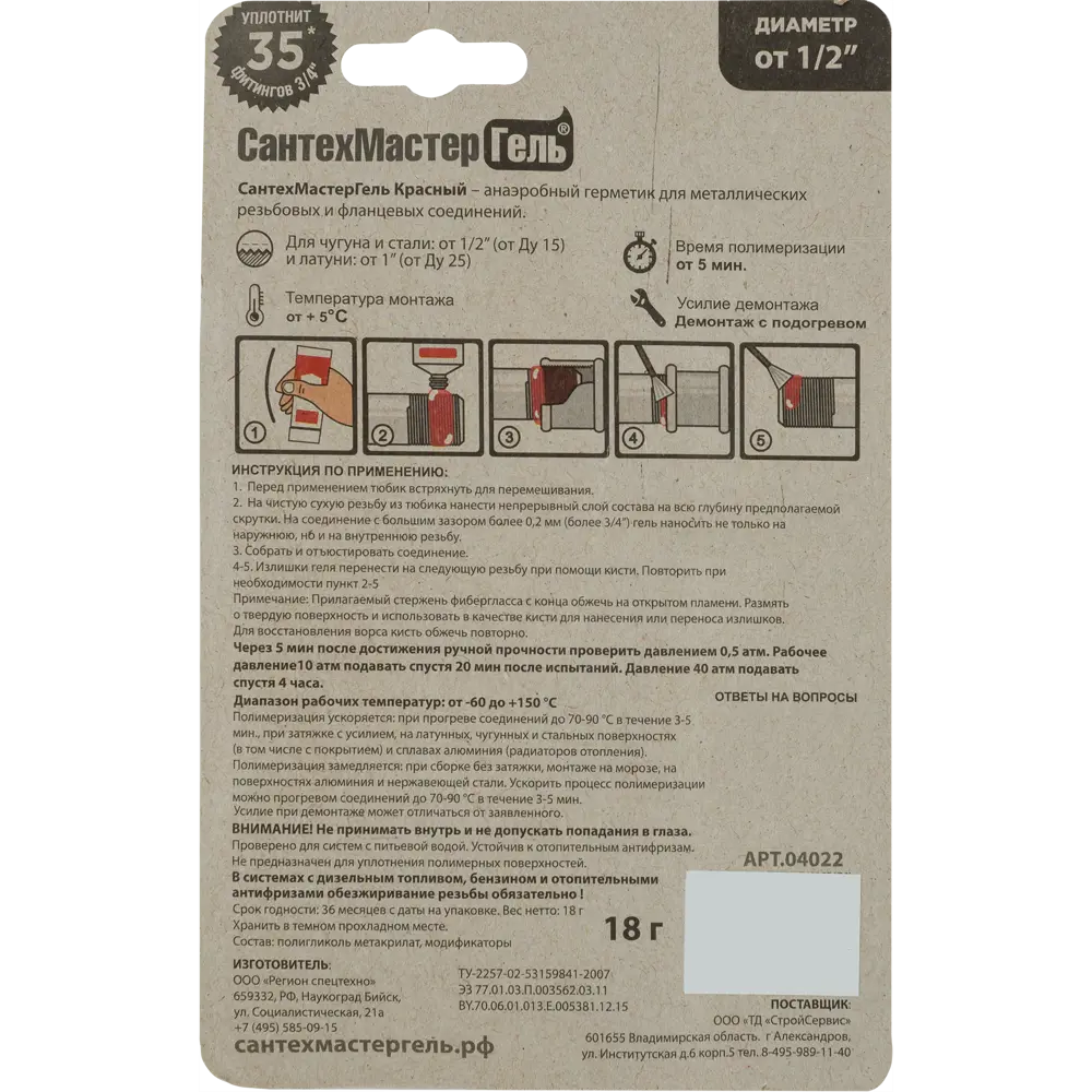 Герметик САНТЕХМАСТЕРГЕЛЬ для резьбовых соединений 18 г 82141173 STLM-0020238 - Вид №1