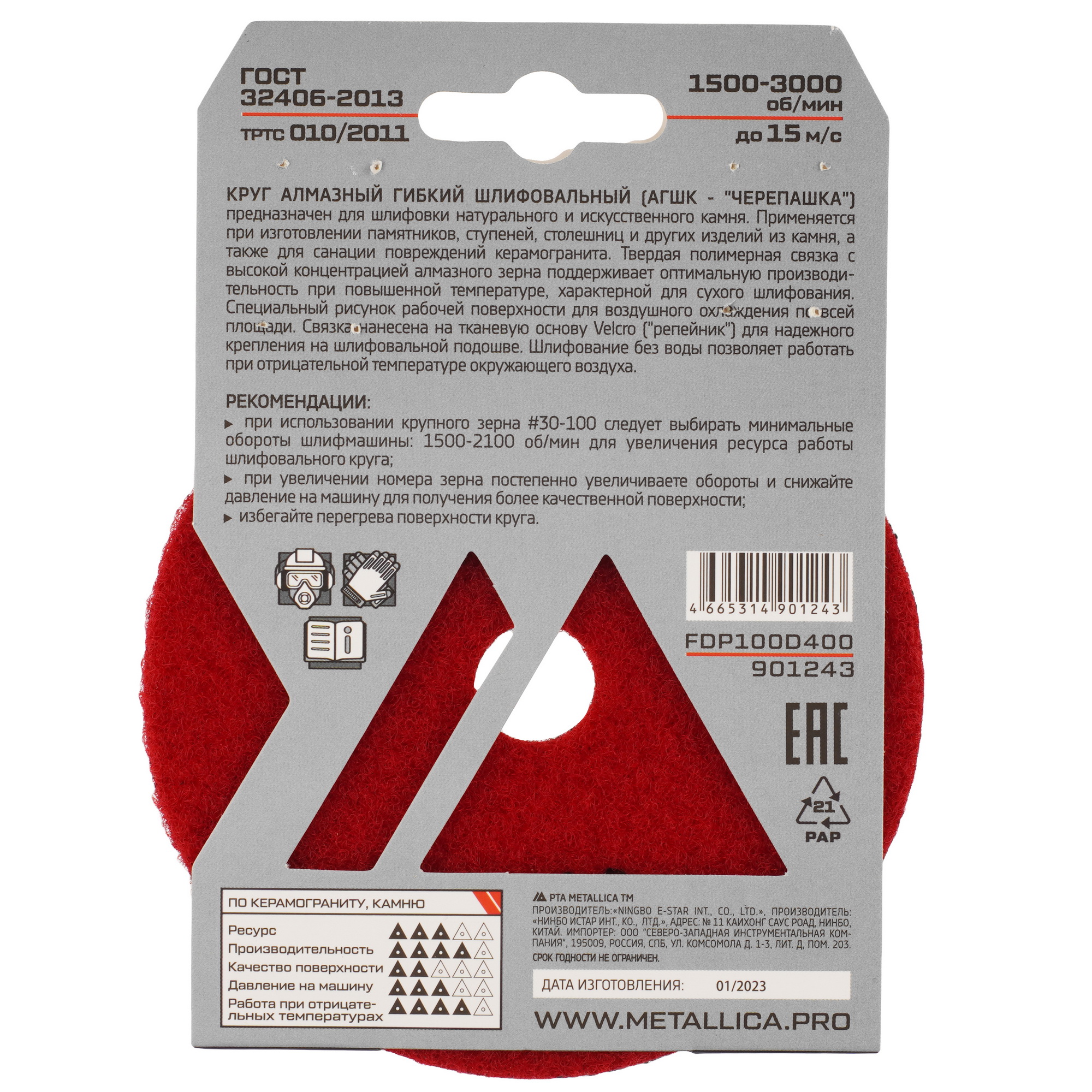 Круг алмазный гибкий METALLICA 901243 100 мм 9164938 STDN-0009950 - Вид №2