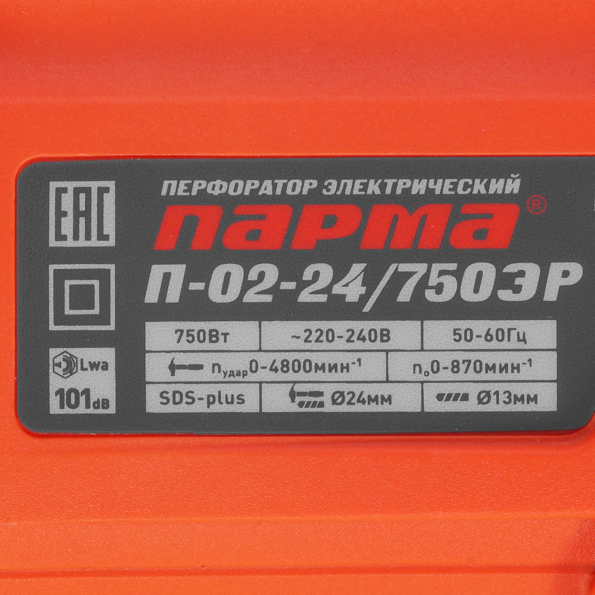 Перфоратор Парма П-02-24/750ЭР 02.027.00005 5308947 STDN-0100071 - Вид №2