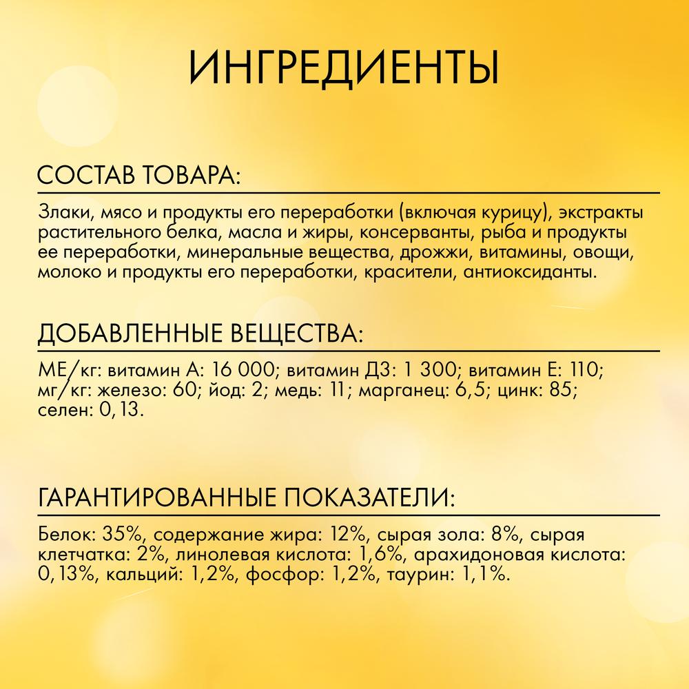 Т0035314 Корм для котят Курица, молоко, овощи сух. 2кг Friskies  - Вид №6