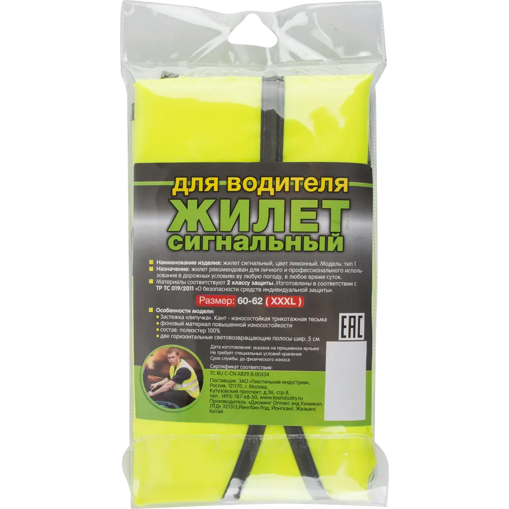 Жилет сигнальный для водителя размера 60-62, полиэфир, цвет лимонный DM REFLECTIVE MATERIALS STLM-2177257 - Вид №2