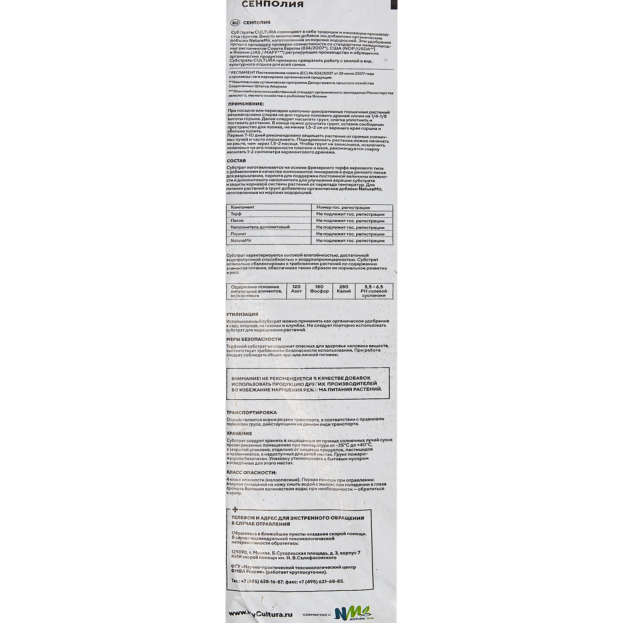 82601361 Грунт Cultura для сенполии 5 л Santreyd  - Вид №2