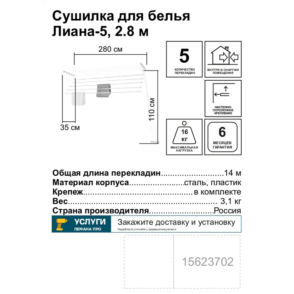 Сушилка для белья «Лиана-5» 2.8 м 15623702 STLM-2062051 Santreyd  - Вид №2