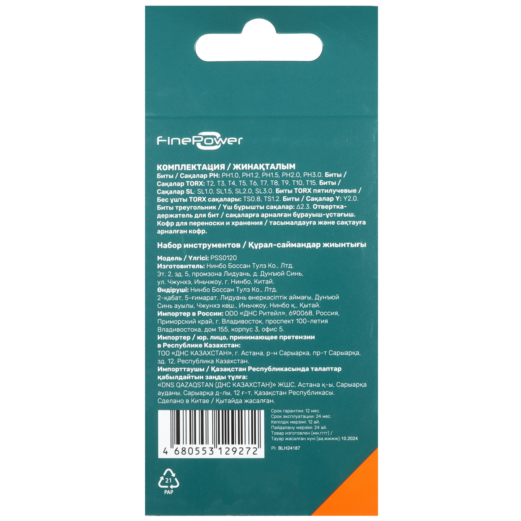 Набор инструментов для точных работ FinePower PSS0120 4743721 STDN-0027305 - Вид №5