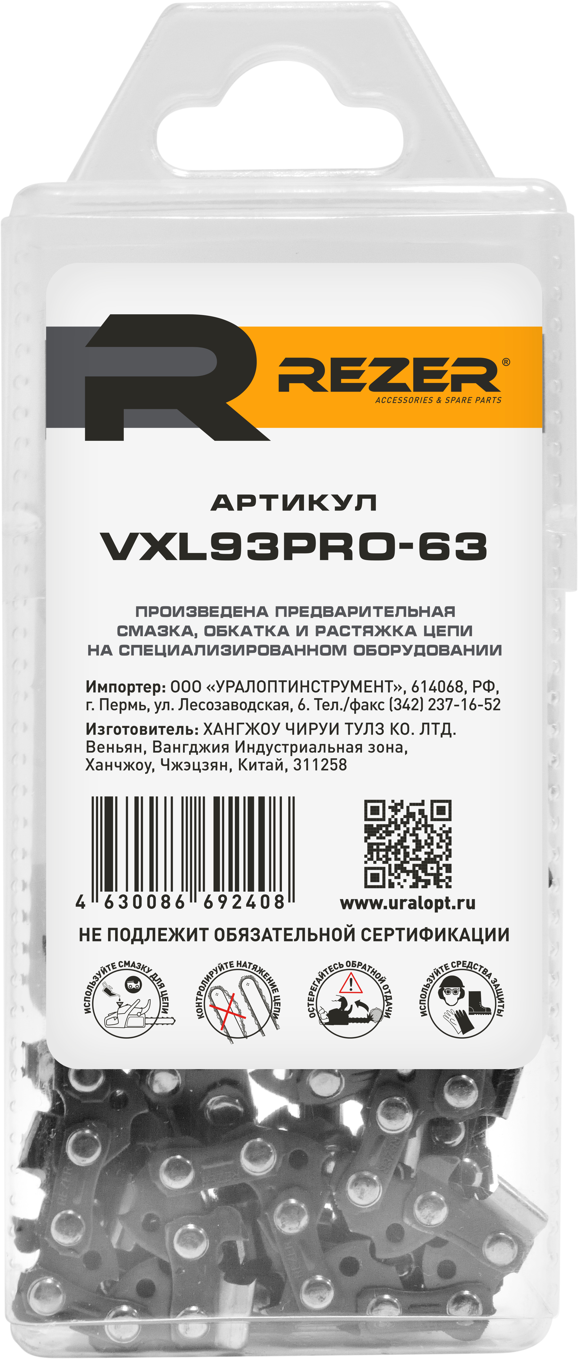 83668835 Цепь пильная 63 звена, шаг 3/8", паз 1.3 мм STLM-0043248 REZER  - Вид №2