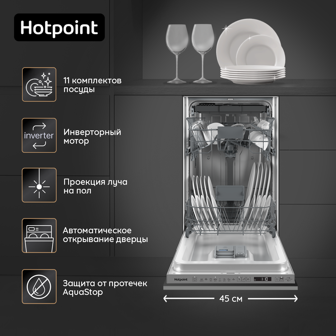 9961852 Встраиваемая посудомоечная машина Hotpoint HIS 2D86 D STDN-0032983 - Вид №14