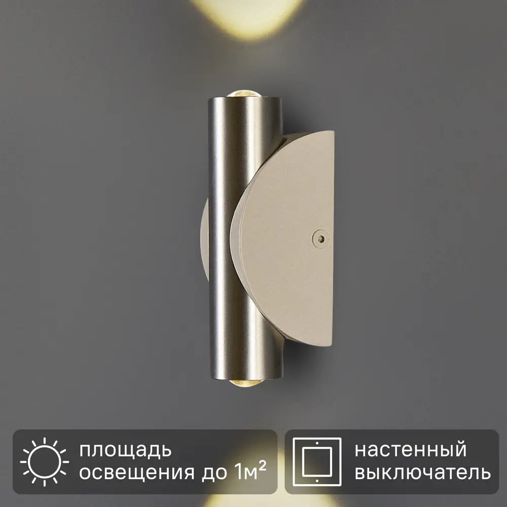 Настенный светильник светодиодный Steel 3 Вт нейтральный белый свет цвет белый/сталь Elektrostandard STLM-2057945